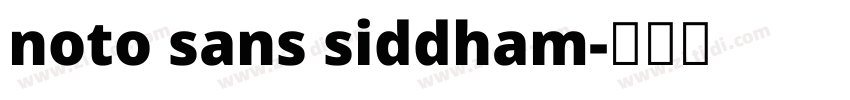 noto sans siddham字体转换